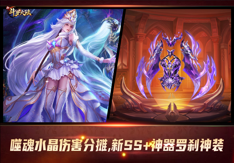 斗罗大陆神装是什么 神装作用解析