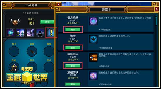 宝藏世界海洋探索者属性怎么选