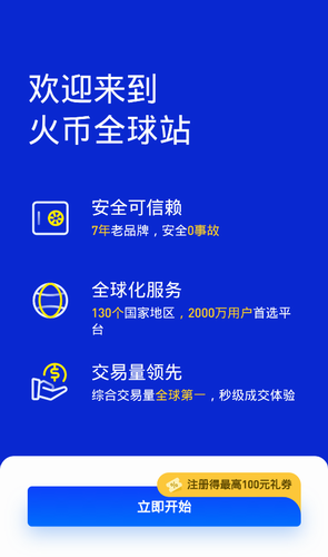 火网交易所app官方