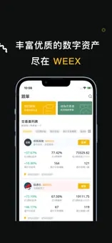 weex官网app