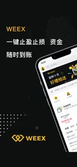 weex官网app