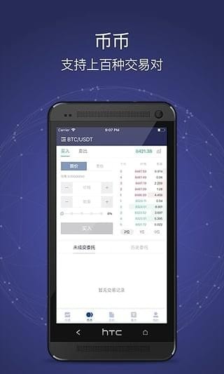 58coin交易所app