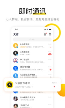 火必交易平台app