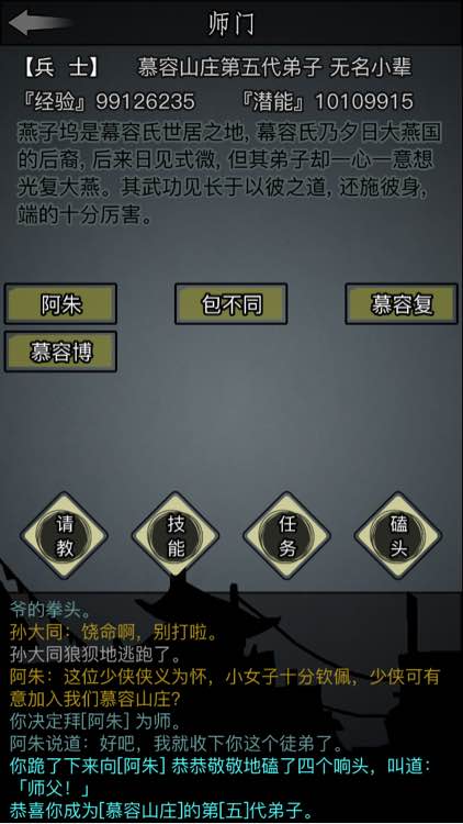 放置江湖天山比武任务怎么参见