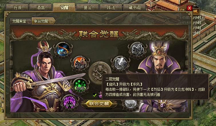 攻城掠地有哪些联合觉醒
