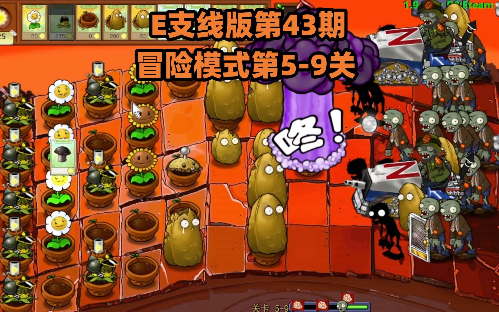 植物大战僵尸5-9关怎么过 屋顶关卡通关攻略