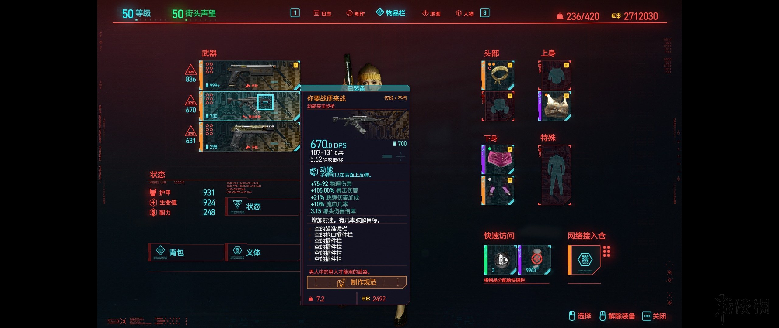 赛博朋克2077最好的武器在哪 最强势武器有哪些