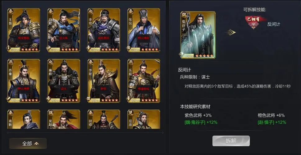 大秦王朝武将怎么搭配