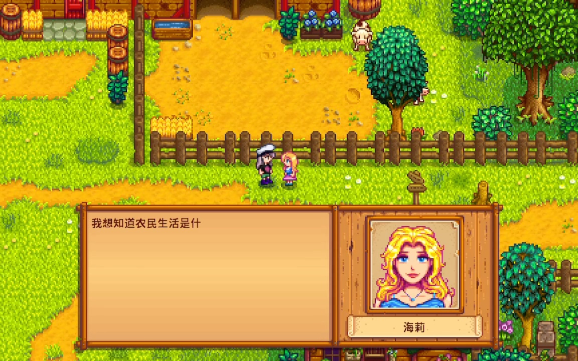 星露谷物语海莉做点什么好 如何提升海莉好感度 星露谷物语海莉做点什么好 如何提升海莉好感度