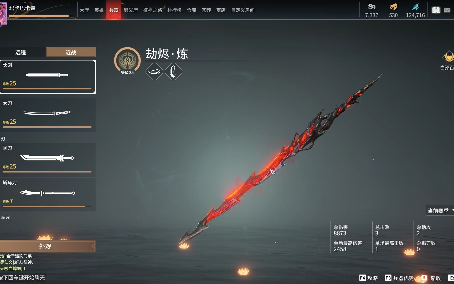 永劫无间剑怎么用