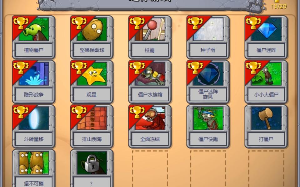 植物大战僵尸里僵尸快跑怎么过