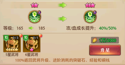 铁杆三国怎么升星 铁杆三国怎么升星