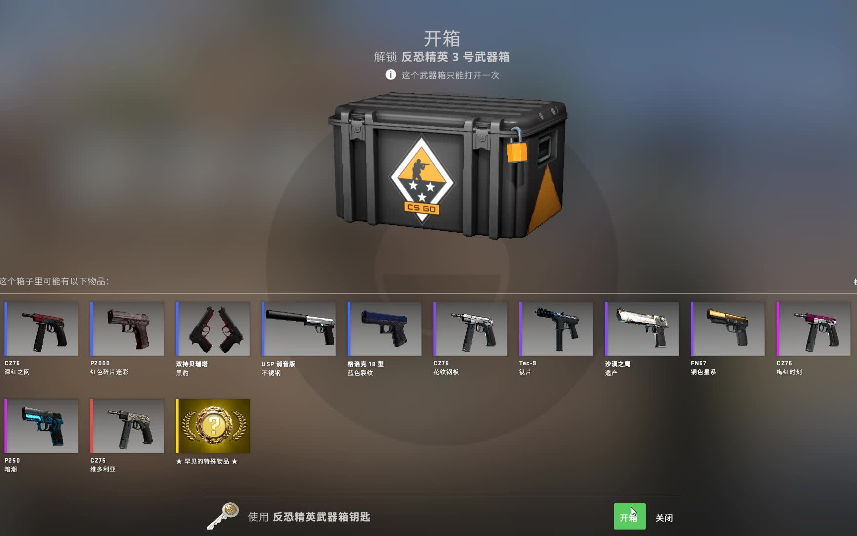 反恐精英3号武器箱能开出什么