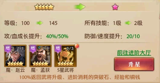 铁杆三国怎么升星 铁杆三国怎么升星
