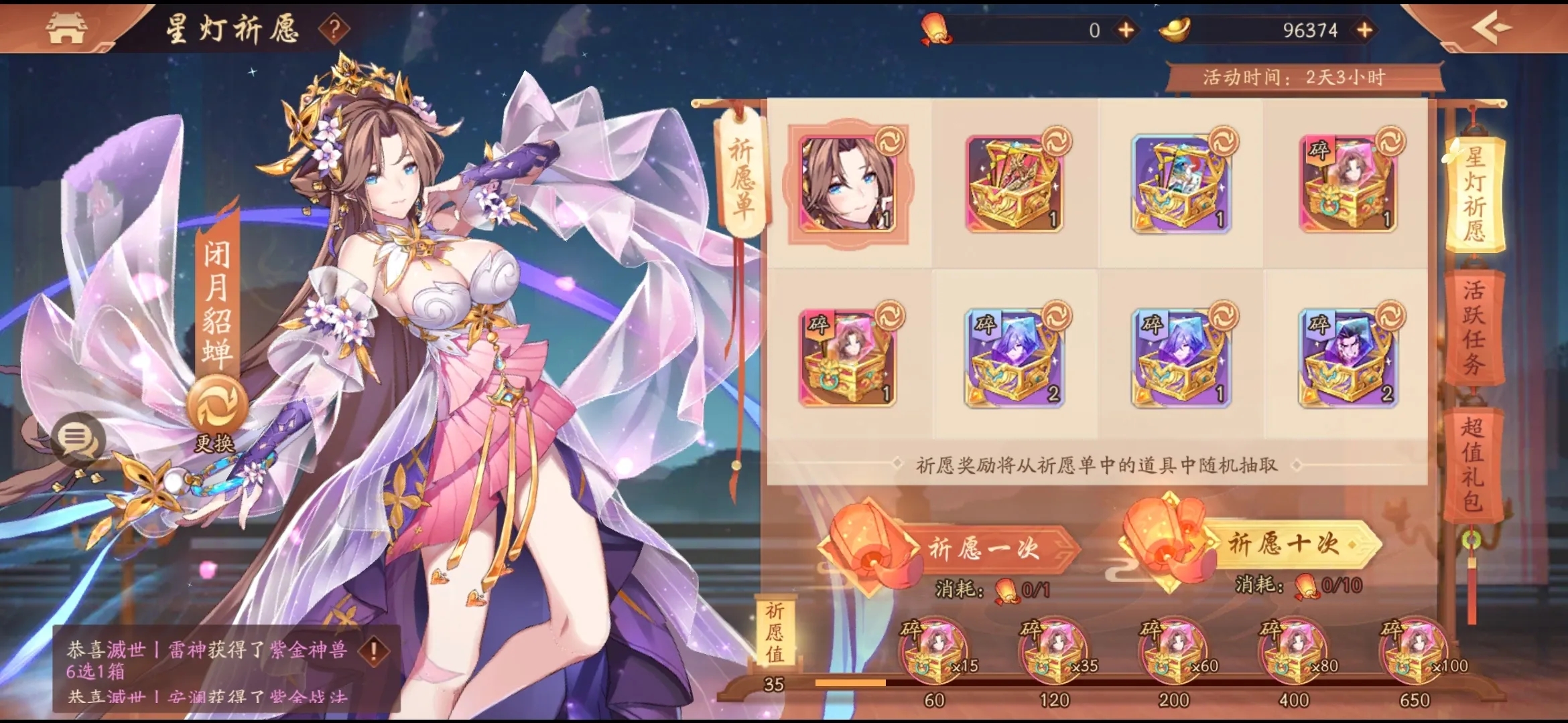 少年三国志祈愿活动怎么玩