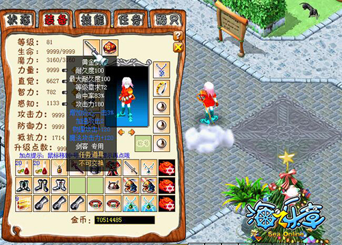 海之乐章2装备攻略