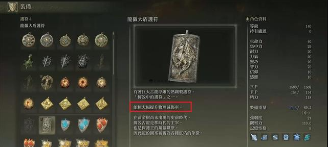 艾尔登法环护符哪个好