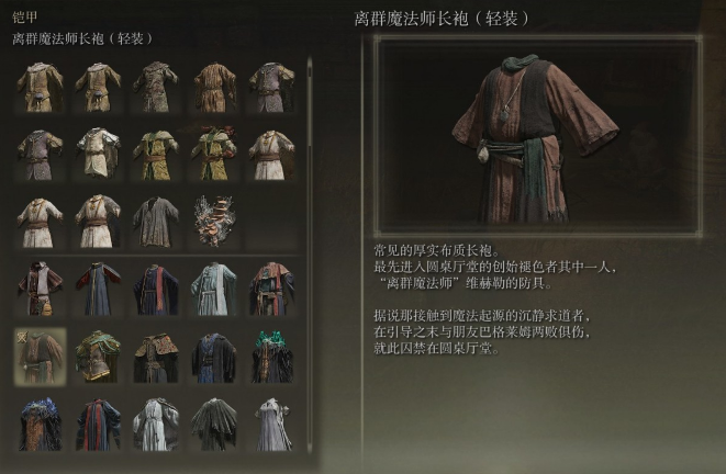 艾尔登法环前期法师套装获取