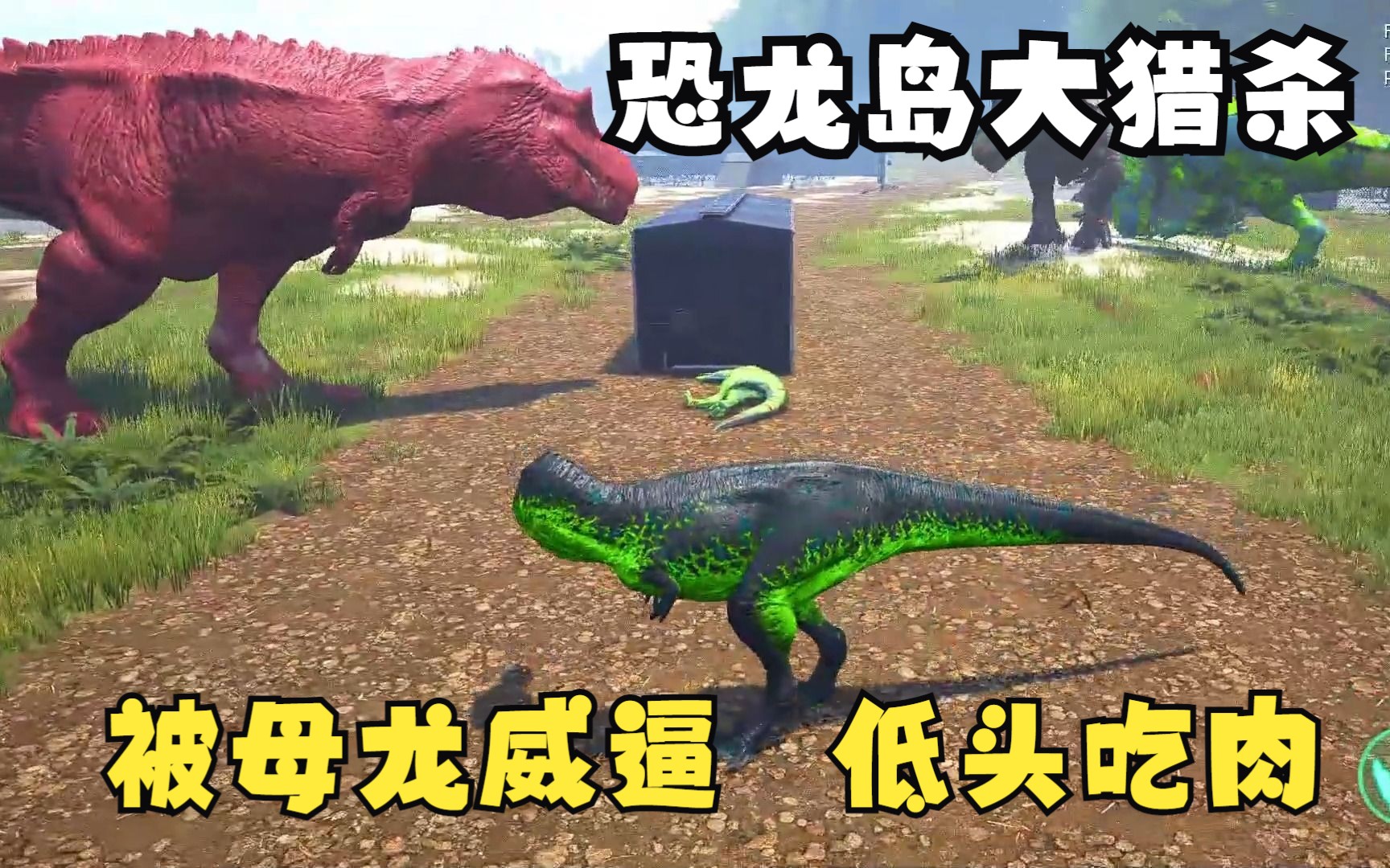 恐龙岛恐龙怎么攻击 恐龙岛恐龙怎么攻击