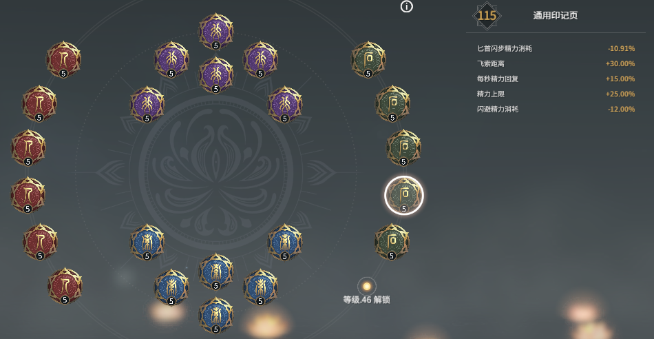 永劫无间通用印记怎么加点