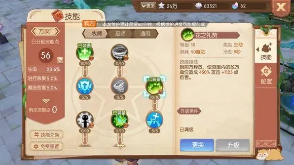 风之大陆修罗技能怎么加点 风之大陆修罗技能怎么加点