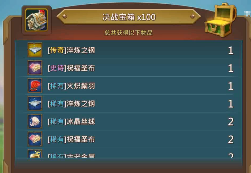 王国纪元决战宝箱怎么开 资源宝箱开启技巧