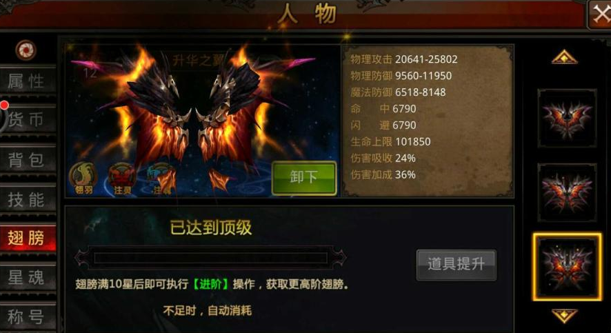 全民奇迹翅膀怎么升级 战力提升心得分享