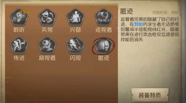 第五人格监管者的辅助技能怎么换 监管者技能有哪些