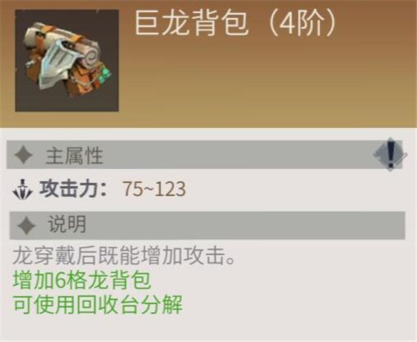 冰原守卫者战备背包是什么 背包怎么获得 冰原守卫者战备背包是什么 背包怎么获得