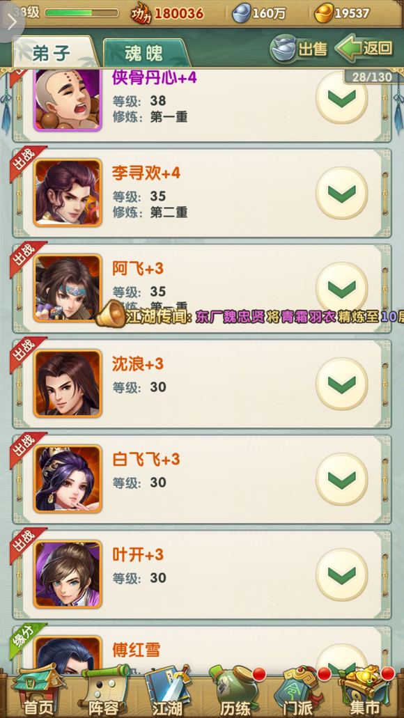 大掌门2沈浪怎么玩 沈浪技能怎么样