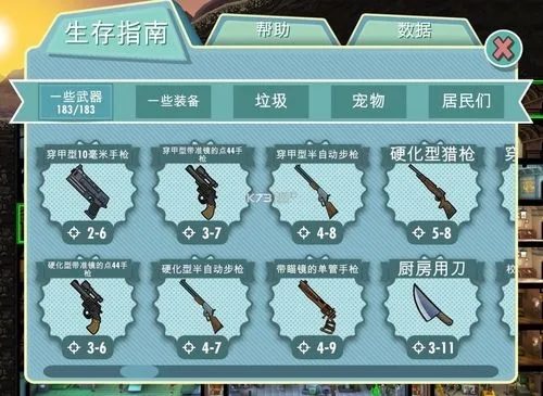 辐射避难所online装备攻略 装备怎么选择