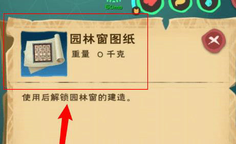 创造与魔法园林图纸有什么用 图纸获得方法