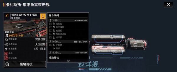 无尽的拉格朗日卡利斯托集束鱼雷袭击舰怎么样 集束鱼雷袭击舰介绍 无尽的拉格朗日卡利斯托集束鱼雷袭击舰怎么样 集束鱼雷袭击舰介绍