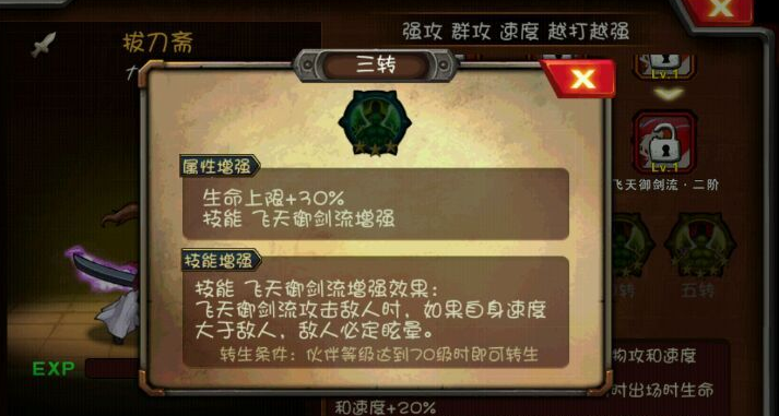 超级英雄拔刀斋怎么样 拔刀斋要培养吗