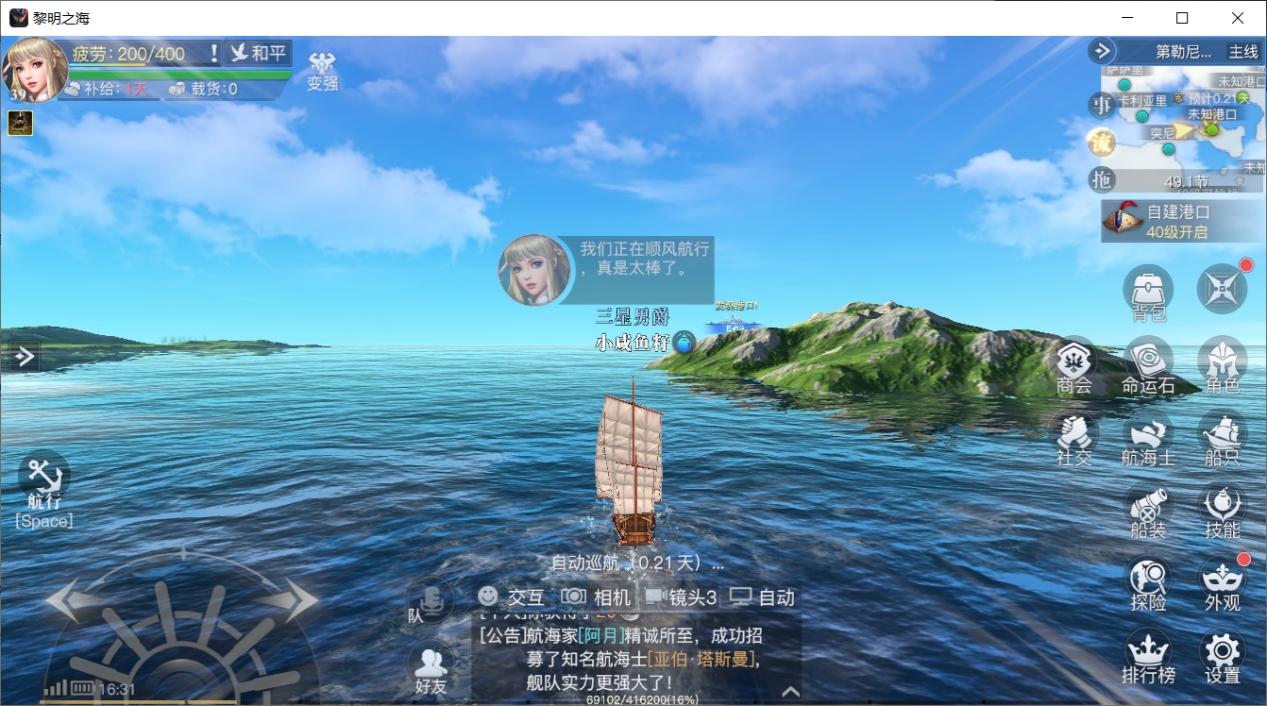 《黎明之海》评测：超真实的大世界环球冒险 体验一把当船长的乐趣