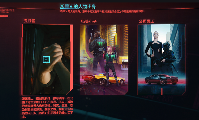 赛博朋克2077公司开局怎么样 不同身份开局优势解答 赛博朋克2077公司开局怎么样 不同身份开局优势解答
