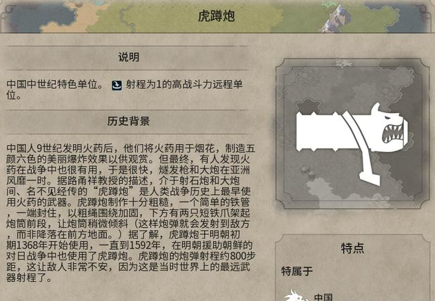 文明6虎蹲炮是什么时代 虎蹲炮作用解答 文明6虎蹲炮是什么时代 虎蹲炮作用解答