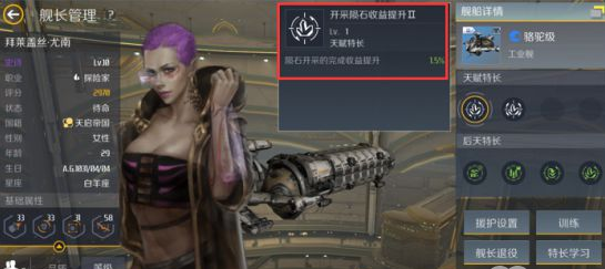 第二银河舰长技能怎么升级 舰长怎么玩 第二银河舰长技能怎么升级 舰长怎么玩