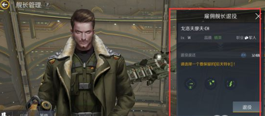 第二银河舰长技能怎么升级 舰长怎么玩 第二银河舰长技能怎么升级 舰长怎么玩