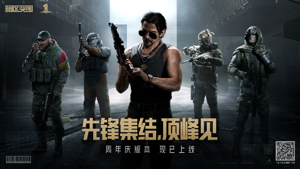 《暗区突围》周年版本“破晓纷争”今日上线，周年庆典即将开启！
