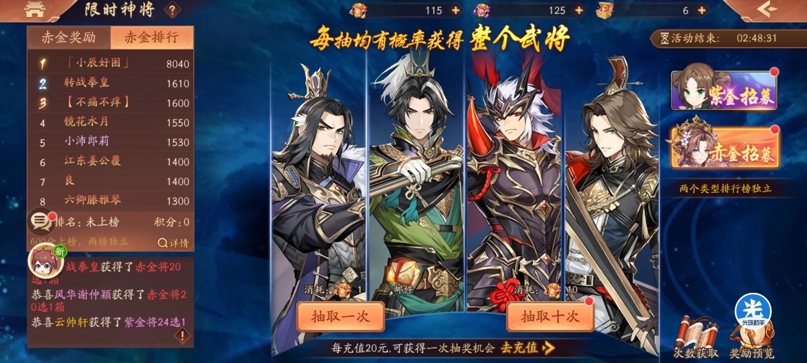 少年三国志2抽紫金神将有哪些技巧