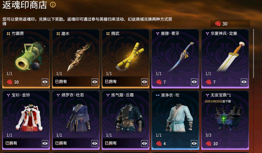 永劫无间什么时候可以返魂 复活机制解答