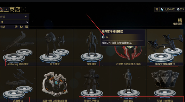 星际战甲机甲槽位怎么加 槽位作用有哪些