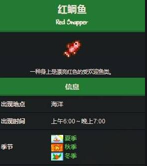 星露谷物语夏天雨天有什么特殊鱼 不同季节鱼王有哪些
