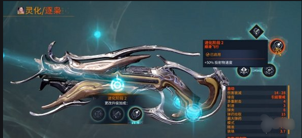 星际战甲逐枭灵化任务 武器灵化有什么作用