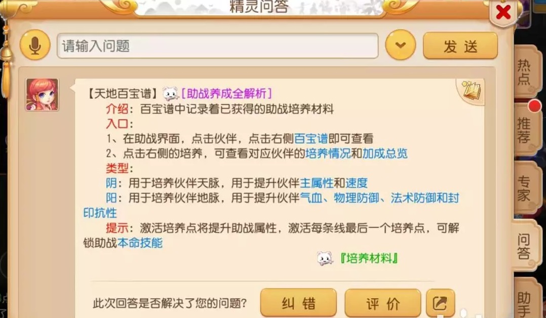 梦幻西游助战培养材料怎么获得 助战材料是什么 梦幻西游助战培养材料怎么获得 助战材料是什么