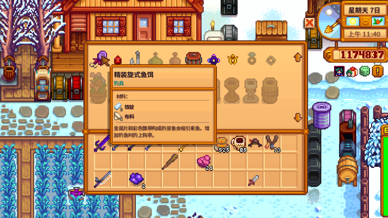 星露谷物语怎么装钓具