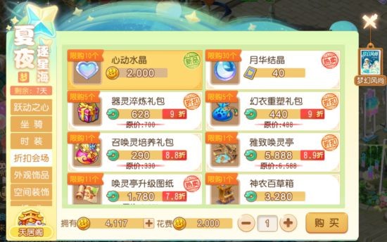 心动仲夏 共赴童话 《梦幻西游》手游“跃动之心”特卖上线！