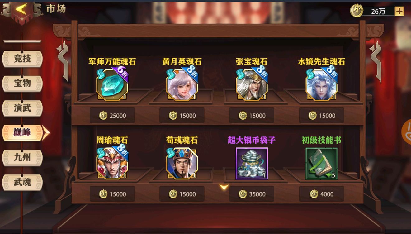 少年三国志怎么获得精炼石
