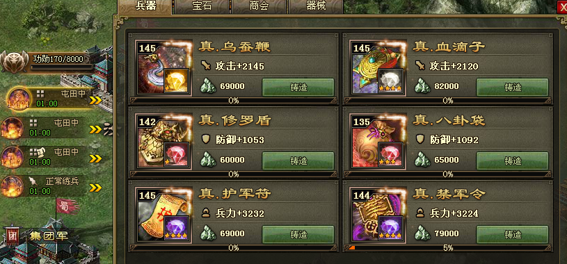 攻城掠地兵器怎么升级